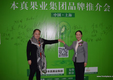 本真果业集团品牌推介会的签名墙
